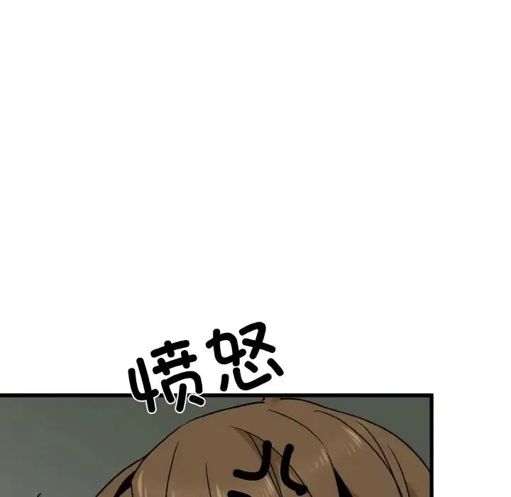 发小碰不得 - 第9話 - page 39