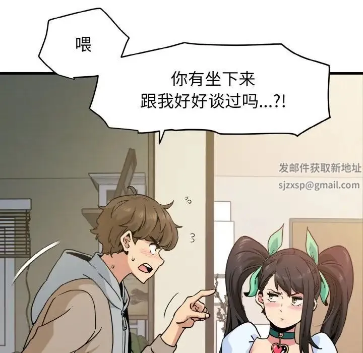 发小碰不得 - 第9話 - page 42