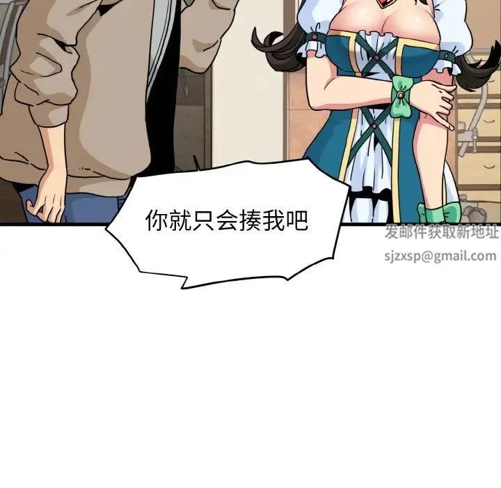 发小碰不得 - 第9話 - page 43