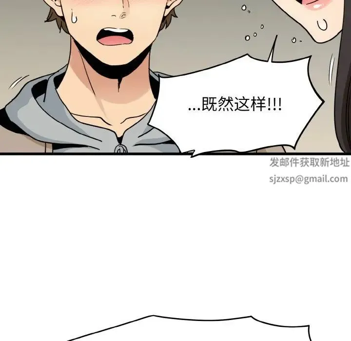发小碰不得 - 第9話 - page 45