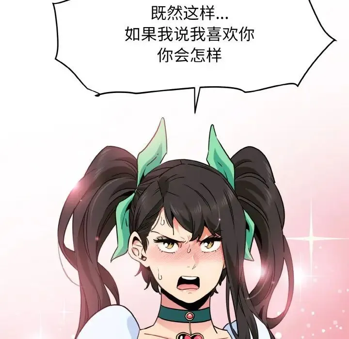 发小碰不得 - 第9話 - page 46