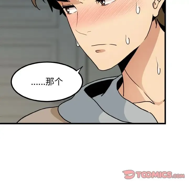 发小碰不得 - 第9話 - page 52