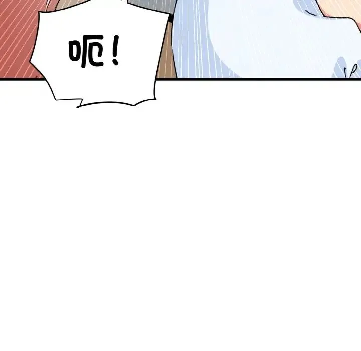 发小碰不得 - 第9話 - page 55