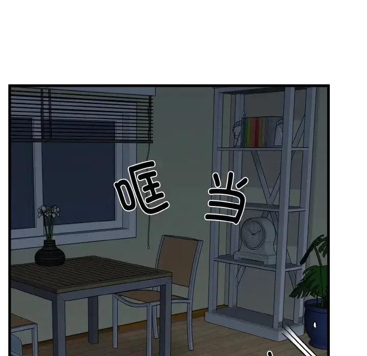 发小碰不得 - 第9話 - page 56