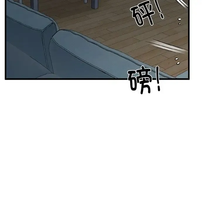 发小碰不得 - 第9話 - page 57