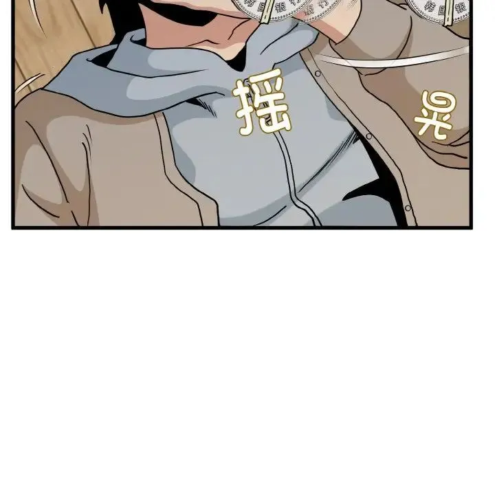 发小碰不得 - 第9話 - page 59