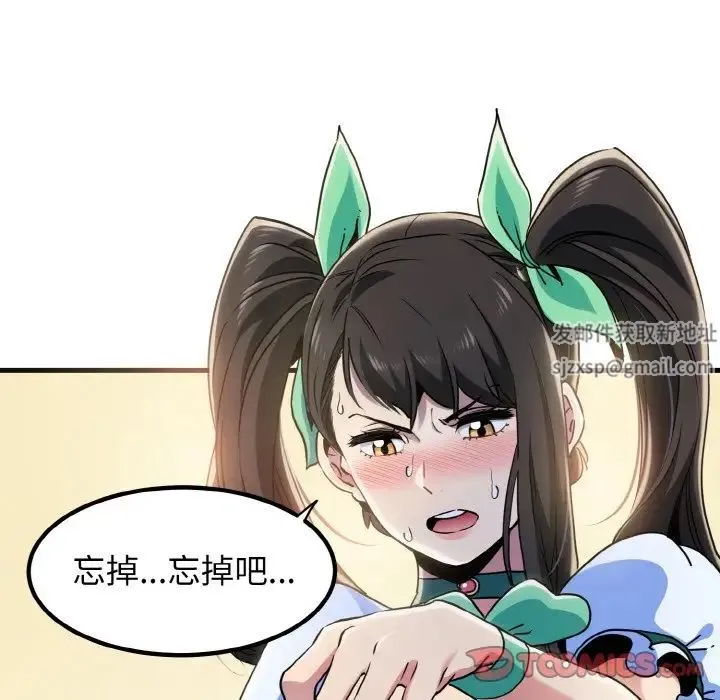 发小碰不得 - 第9話 - page 60