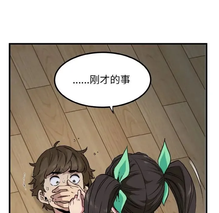 发小碰不得 - 第9話 - page 63