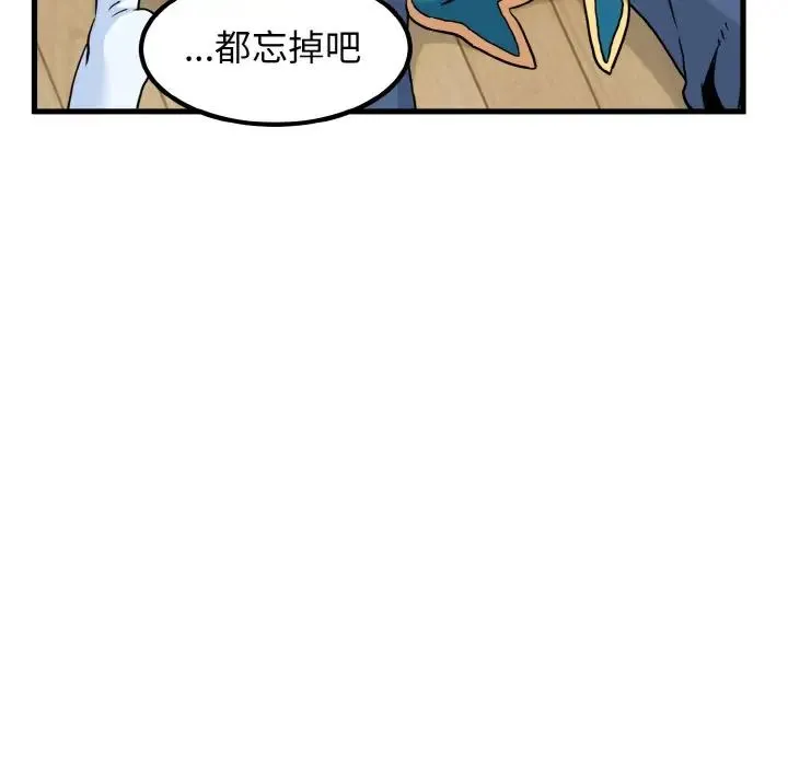 发小碰不得 - 第9話 - page 65