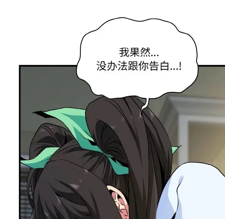 发小碰不得 - 第9話 - page 66