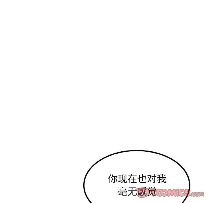 发小碰不得 - 第9話 - page 68