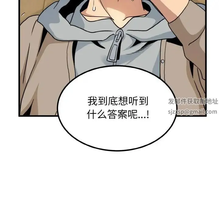 发小碰不得 - 第9話 - page 70