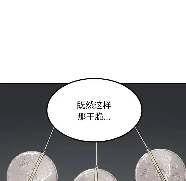 发小碰不得 - 第9話 - page 71