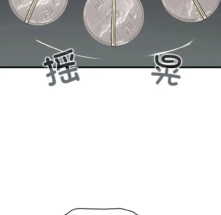 发小碰不得 - 第9話 - page 72