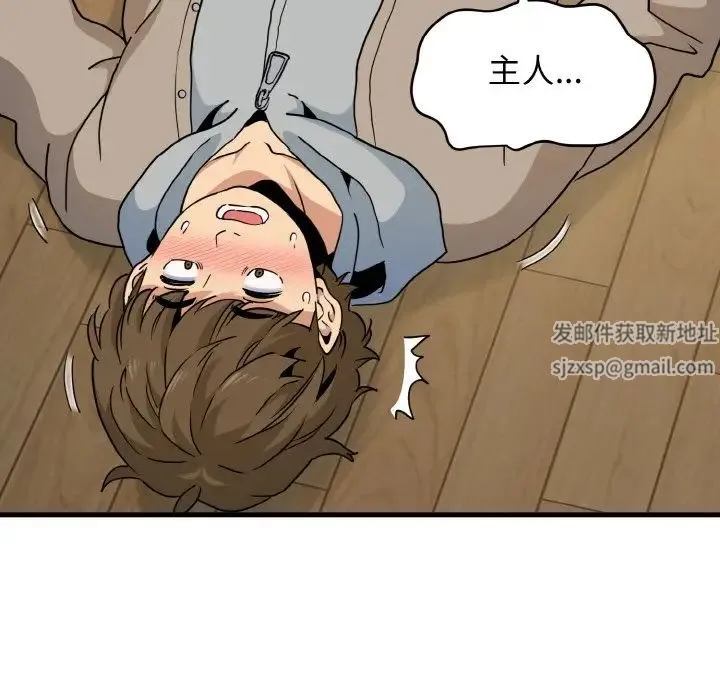 发小碰不得 - 第9話 - page 75