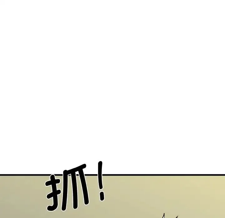 发小碰不得 - 第9話 - page 78