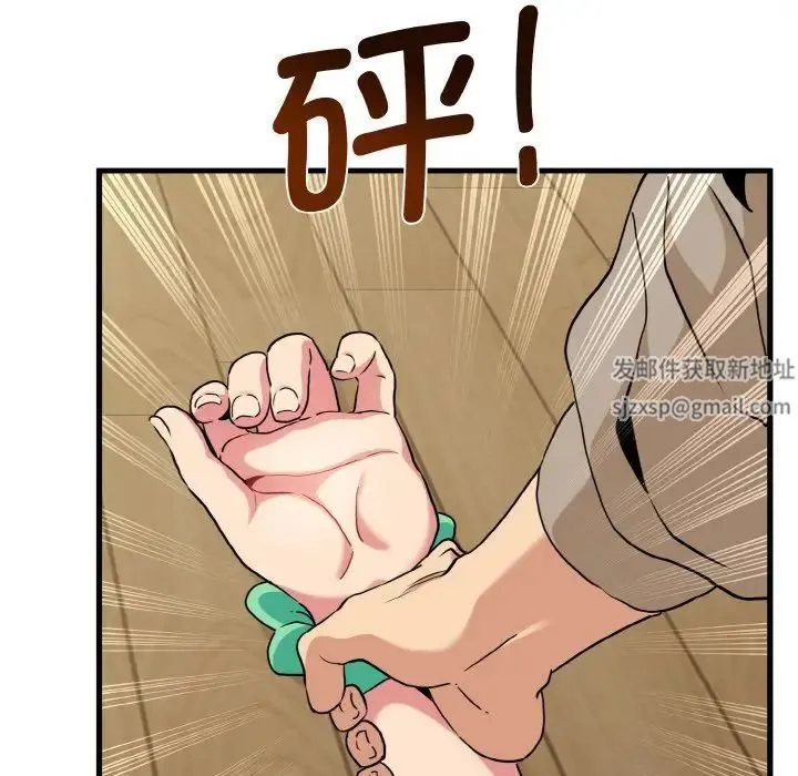 发小碰不得 - 第9話 - page 81