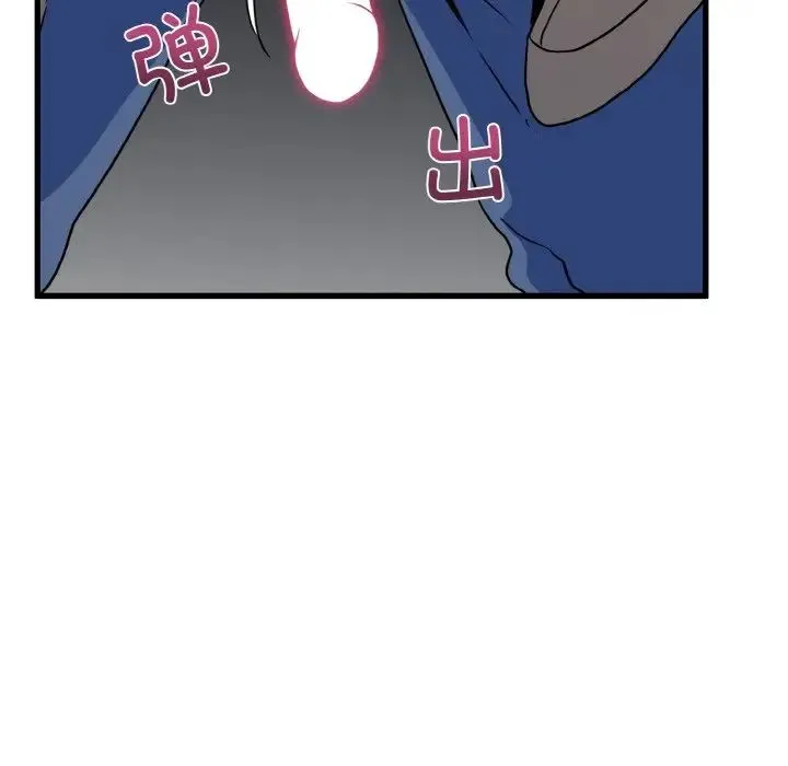 发小碰不得 - 第9話 - page 90