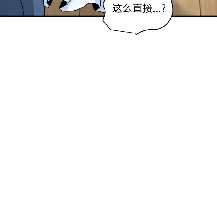 发小碰不得 - 第9話 - page 93