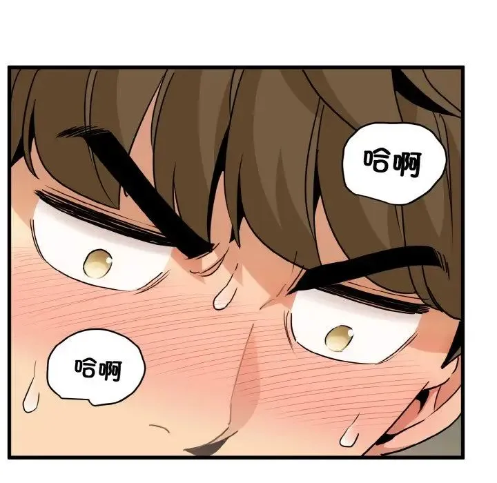 发小碰不得 - 第9話 - page 94