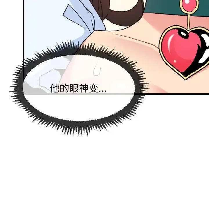 发小碰不得 - 第9話 - page 97