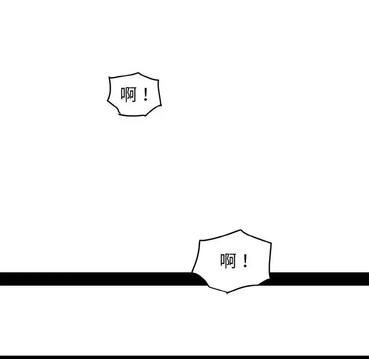 发小碰不得 - 第9話 - page 101