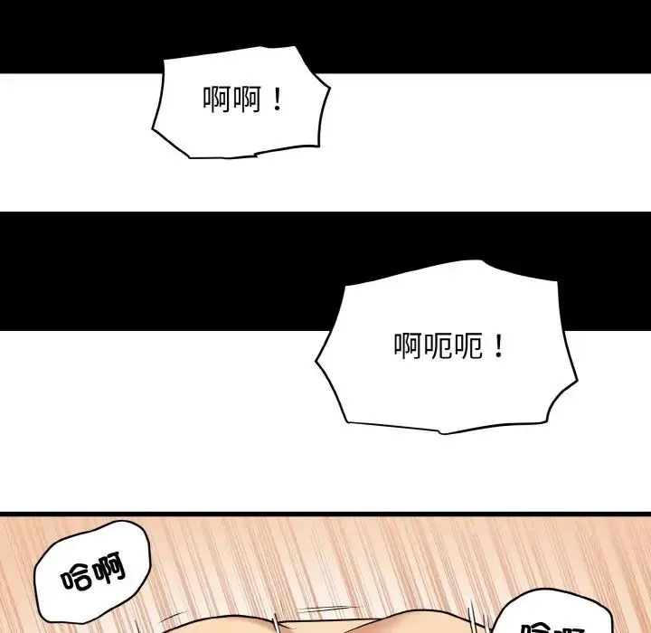 发小碰不得 - 第9話 - page 102