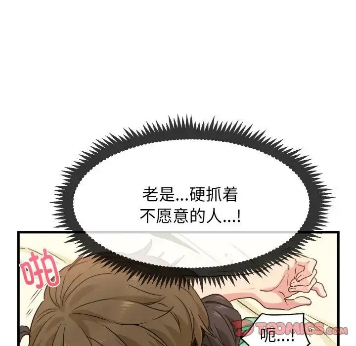 发小碰不得 - 第9話 - page 108