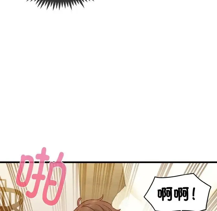 发小碰不得 - 第9話 - page 110