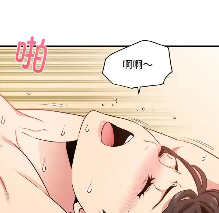 发小碰不得 - 第9話 - page 113