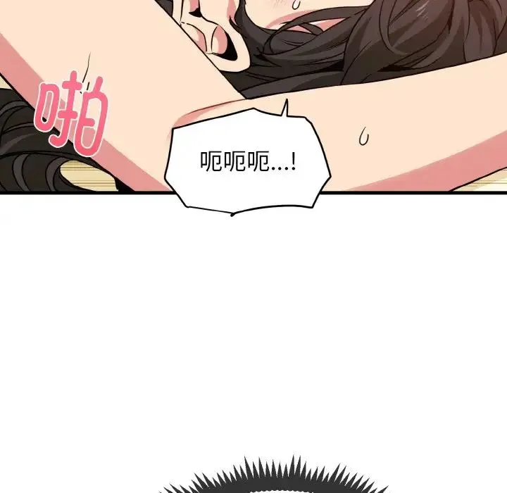 发小碰不得 - 第9話 - page 114