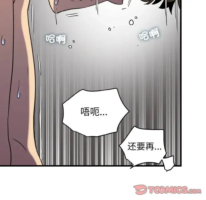 发小碰不得 - 第9話 - page 116