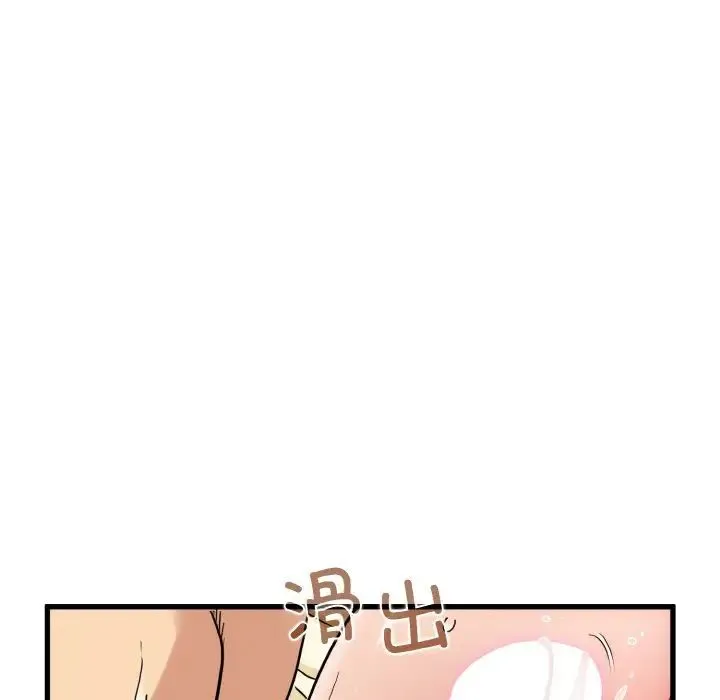 发小碰不得 - 第9話 - page 117