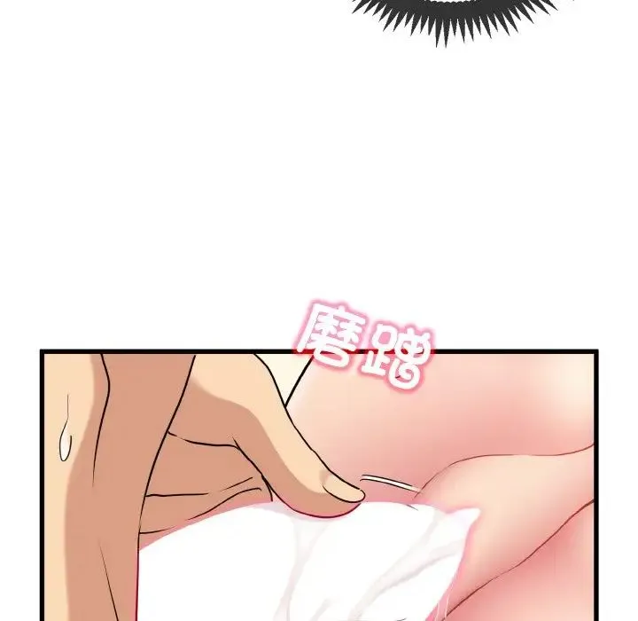 发小碰不得 - 第9話 - page 119
