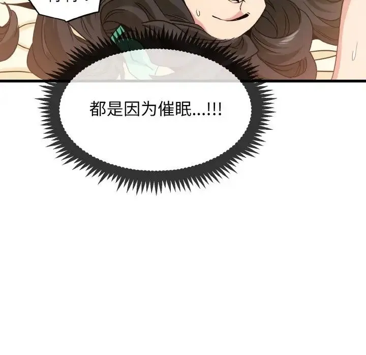 发小碰不得 - 第9話 - page 123