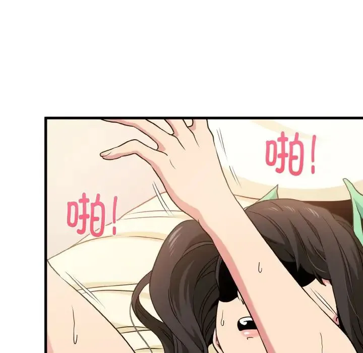 发小碰不得 - 第9話 - page 134