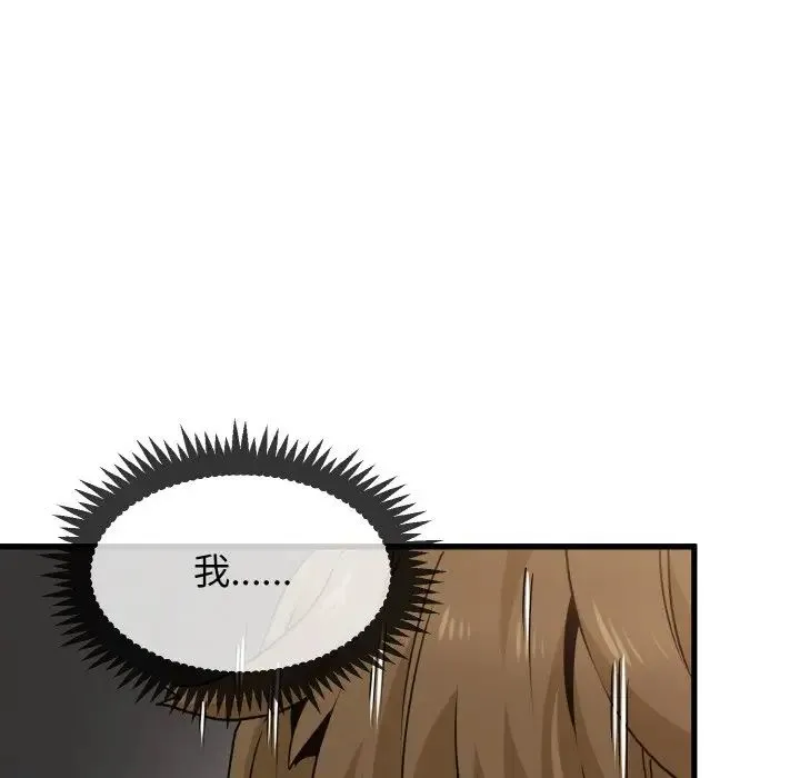 发小碰不得 - 第9話 - page 136