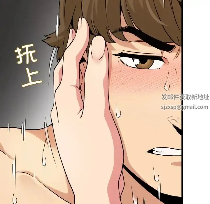 发小碰不得 - 第9話 - page 137