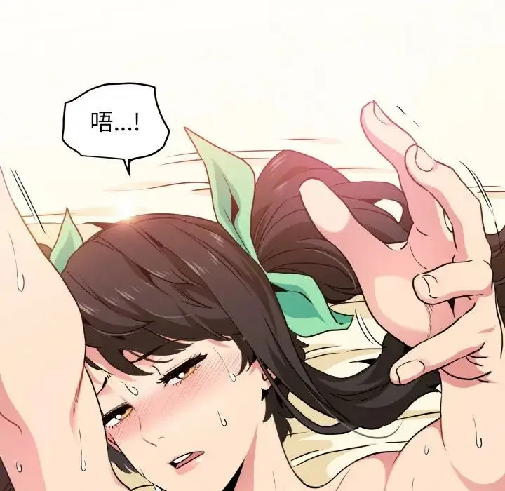 发小碰不得 - 第9話 - page 139