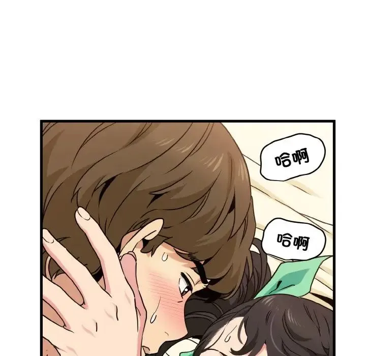 发小碰不得 - 第9話 - page 142