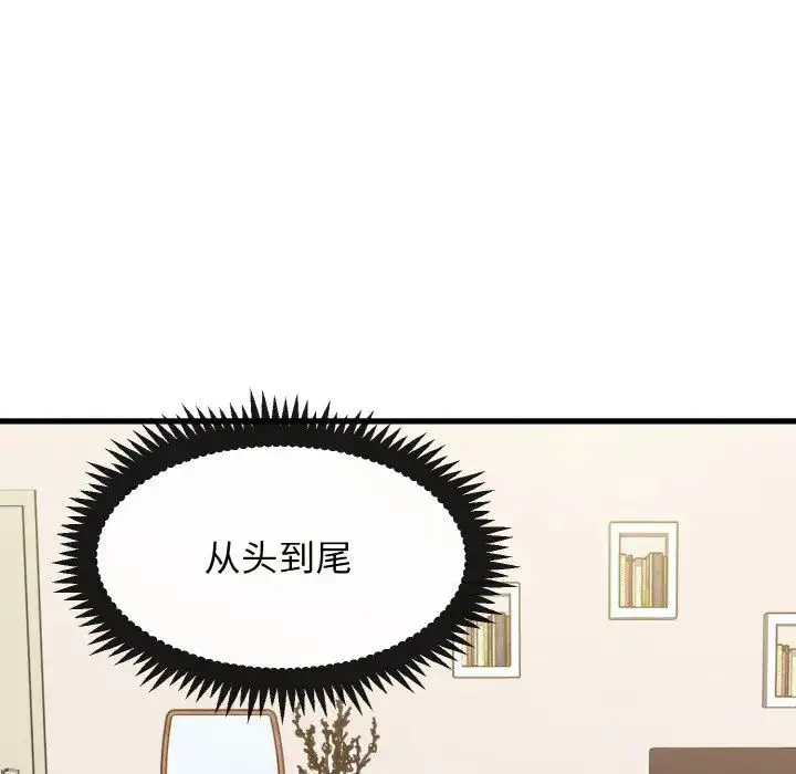 发小碰不得 - 第9話 - page 144