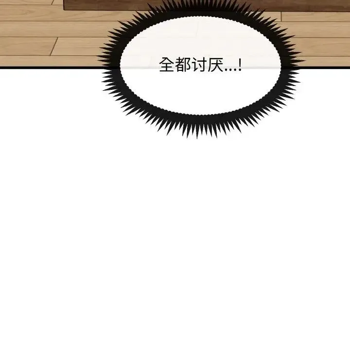 发小碰不得 - 第9話 - page 146