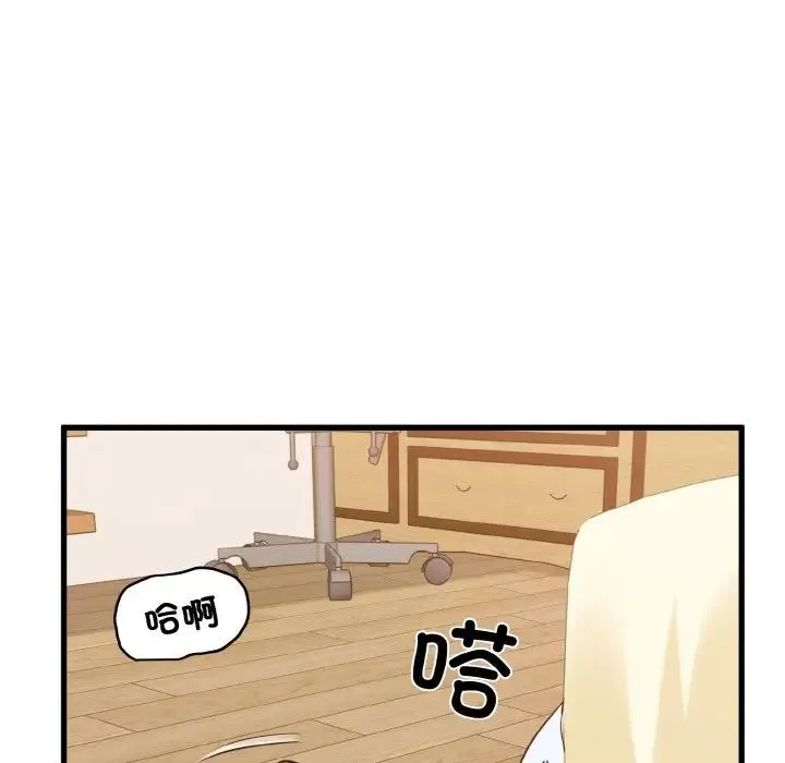 发小碰不得 - 第9話 - page 150