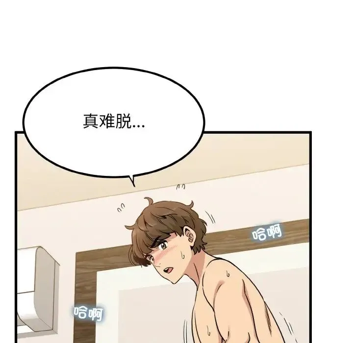 发小碰不得 - 第9話 - page 155