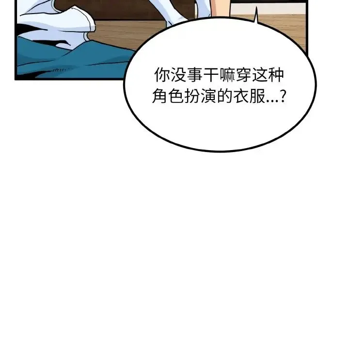 发小碰不得 - 第9話 - page 157