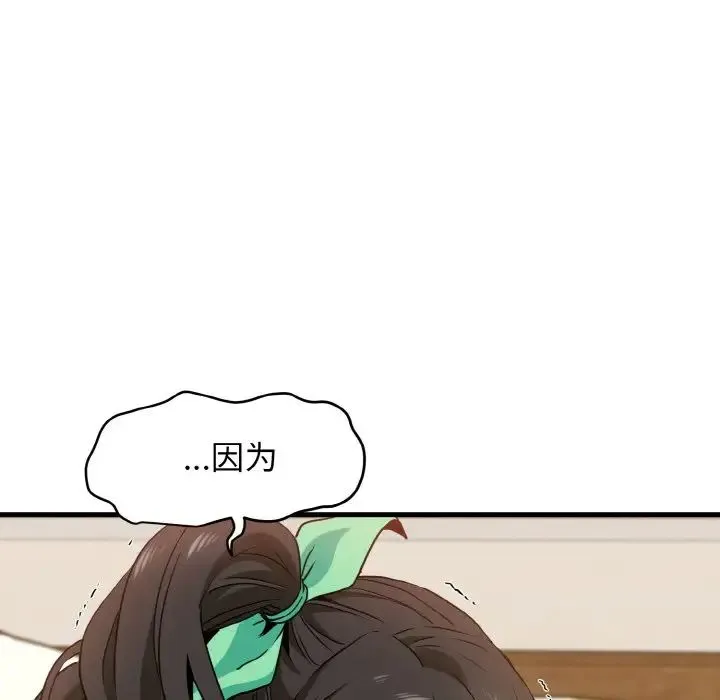 发小碰不得 - 第9話 - page 159