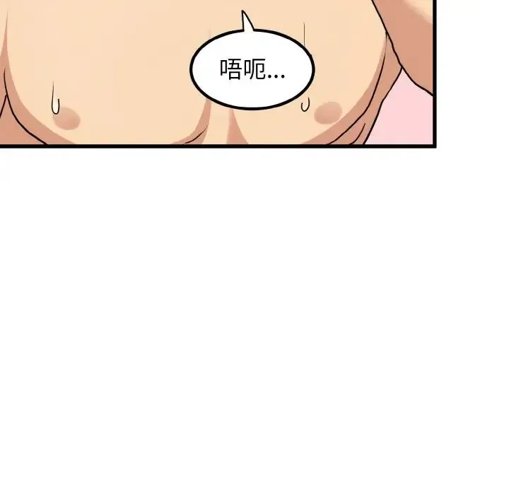 发小碰不得 - 第9話 - page 163