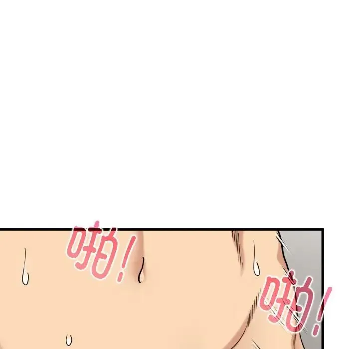 发小碰不得 - 第9話 - page 168