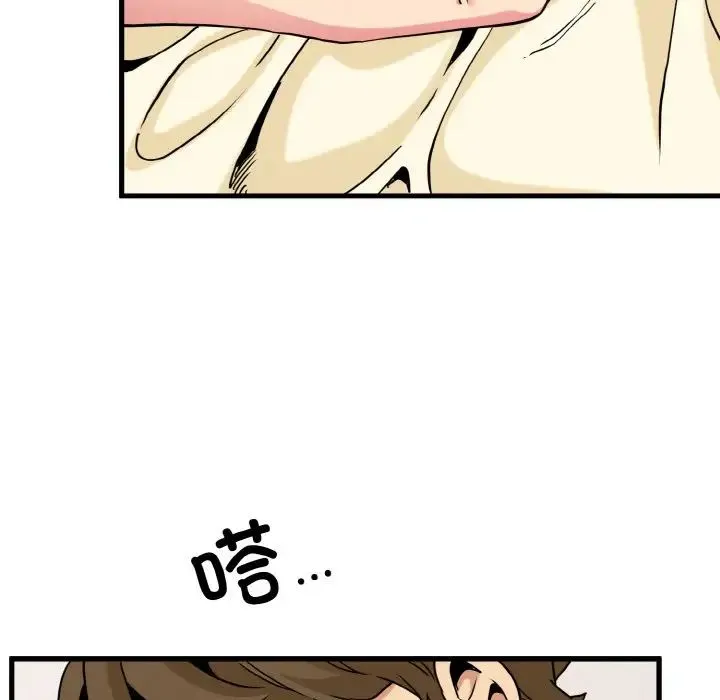 发小碰不得 - 第9話 - page 182