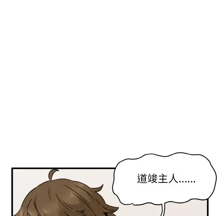 发小碰不得 - 第9話 - page 184
